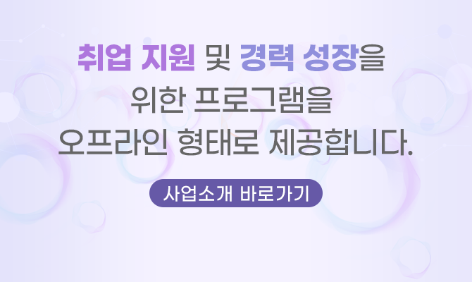 여러분의 커리어 성장을 지원합니다. 사용자 유형별 맞춤형 서비스를 제공합니다.