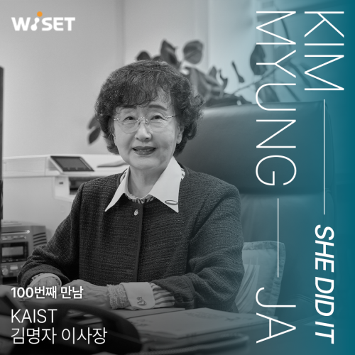 [She Did It] #100 김명자 KAIST 이사장 사진