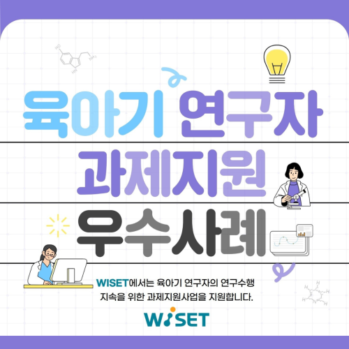 '2025 육아기 연구자 과제지원 우수 사례 ② '2025 육아기 연구자 과제지원 우수 사례 ② 사진